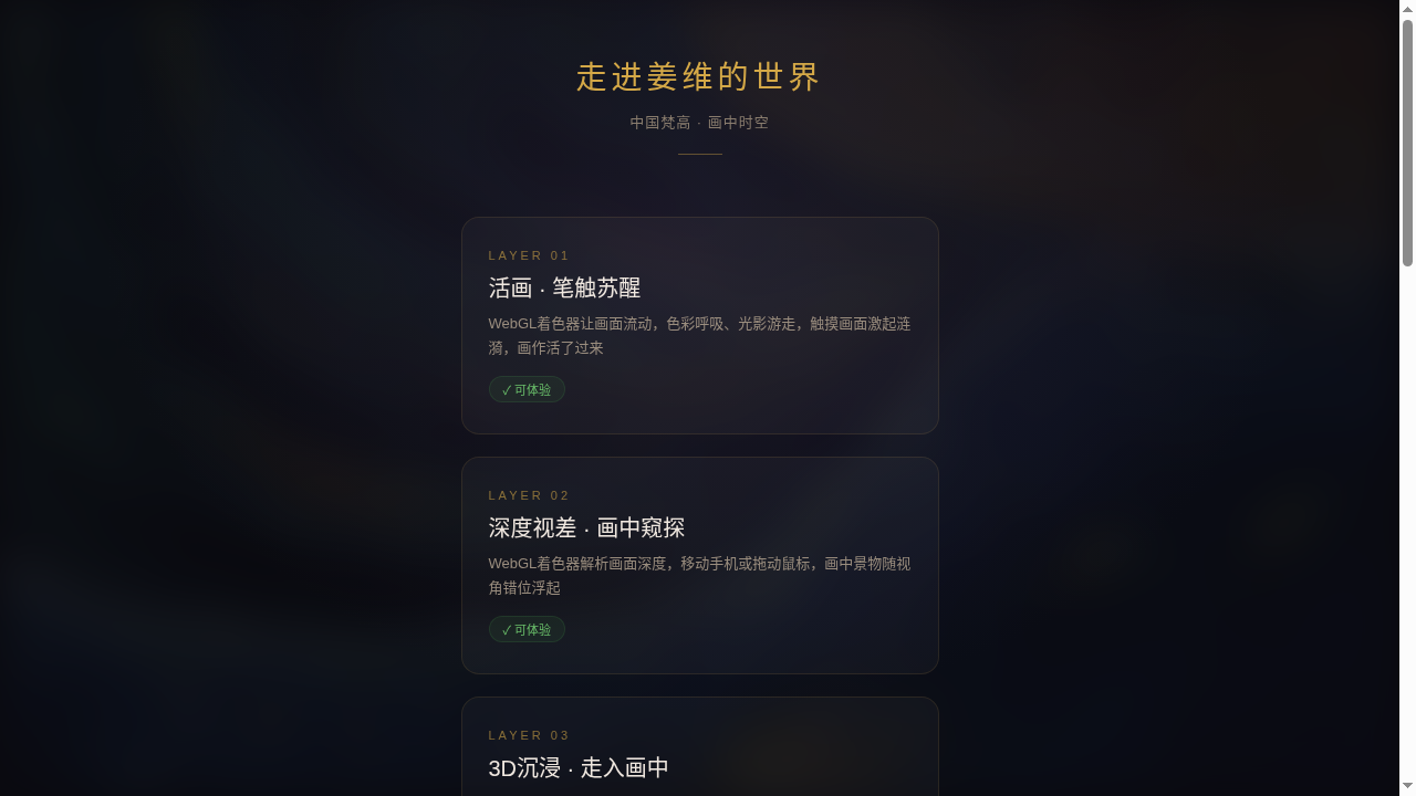 姜维画中时空
