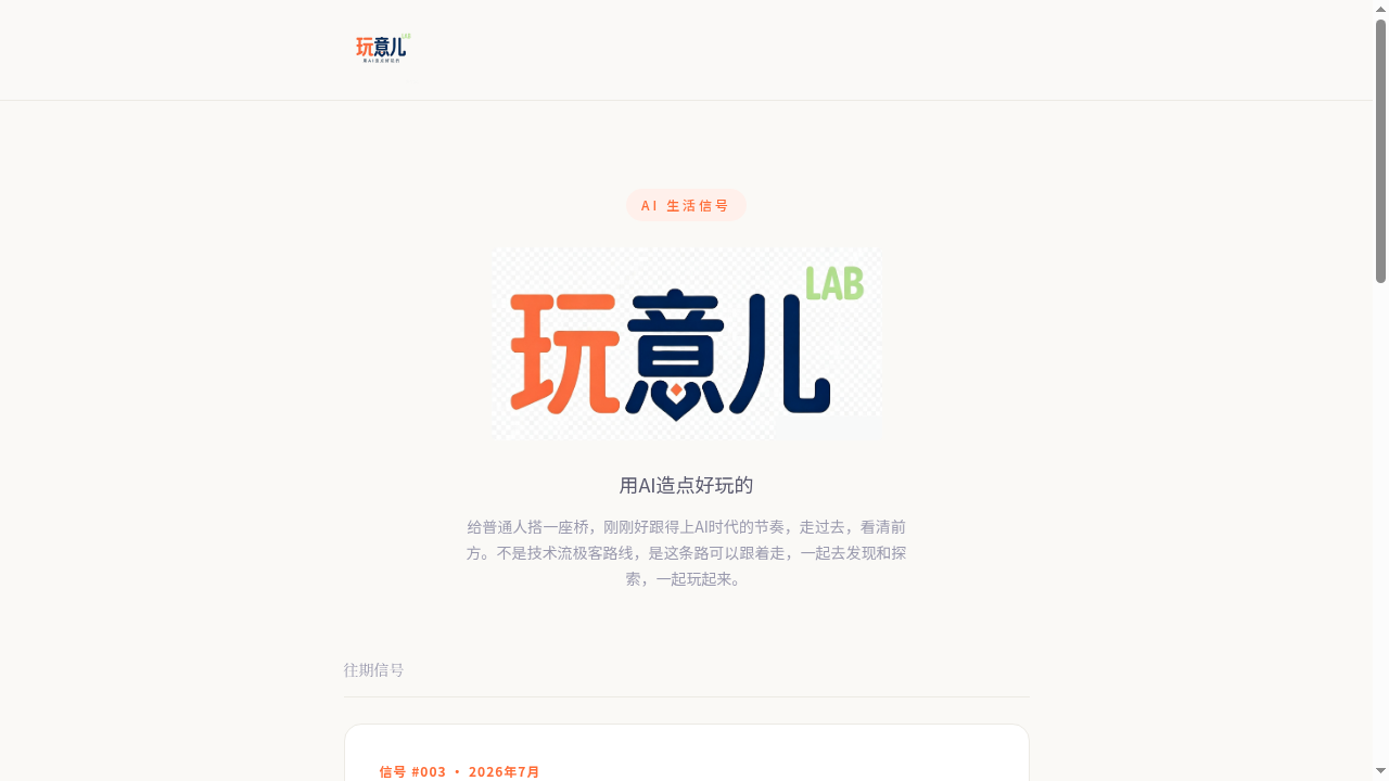 玩意儿Lab