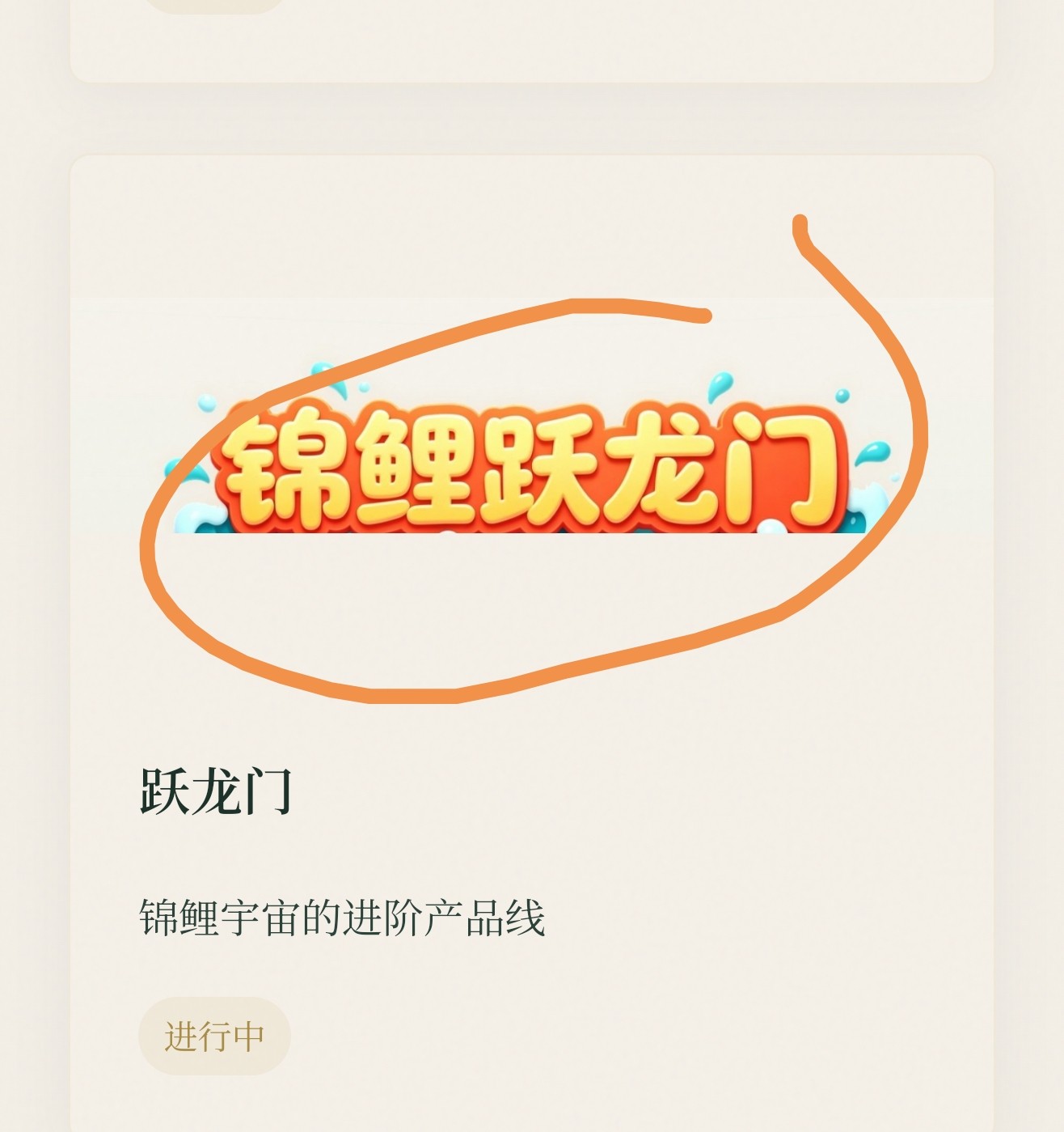 跃龙门