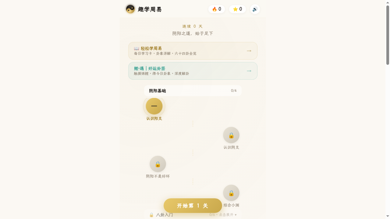 趣学周易